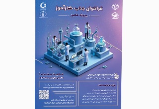 فراخوان جذب کارآموز در حوزه استخراج